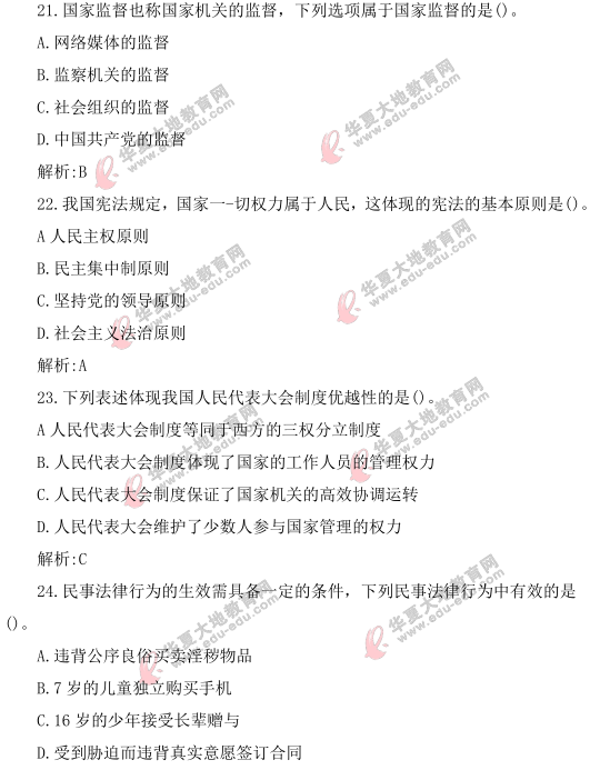 2021上半年自考《思想道德修养与法律基础》真题及答案:单选(21-25题) 2021上半年自考《思想道德修养与法律基础》真题及答案:单选(21-25题)