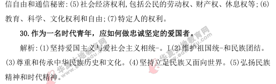 自考《思想道德修养与法律基础》2021上半年真题及答案:简答题(261-30题) 自考《思想道德修养与法律基础》2021上半年真题及答案:简答题(261-30题)
