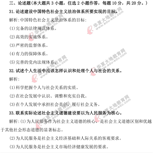 2021年自考《思想道德修养与法律基础》4月考试真题及答案:论述题(31-33题) 2021年自考《思想道德修养与法律基础》4月考试真题及答案:论述题(31-33题)