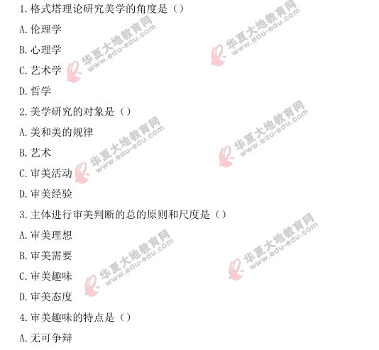 【网友回忆版】2021上半年自考《美学》考试真题:单项选择题(1-10题) 【网友回忆版】2021上半年自考《美学》考试真题:单项选择题(1-10题)