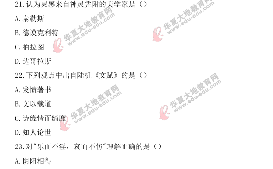 【网友回忆版】《美学》2021上半年自考考试真题:单项选择题(21-30题) 【网友回忆版】《美学》2021上半年自考考试真题:单项选择题(21-30题)