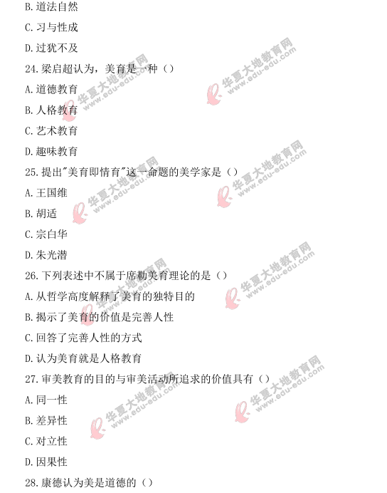 【网友回忆版】《美学》2021上半年自考考试真题:单项选择题(21-30题) 【网友回忆版】《美学》2021上半年自考考试真题:单项选择题(21-30题)