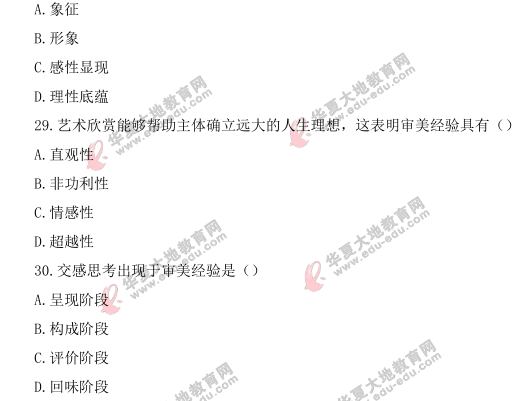 【网友回忆版】《美学》2021上半年自考考试真题:单项选择题(21-30题) 【网友回忆版】《美学》2021上半年自考考试真题:单项选择题(21-30题)