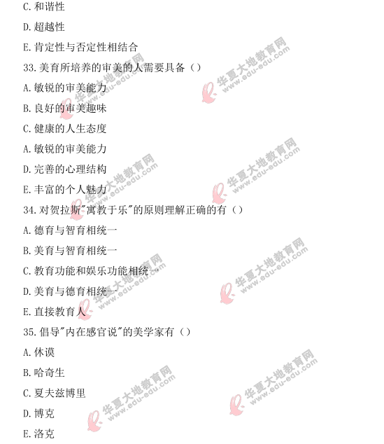 自考《美学》2021上半年考试真题:多项选择题(31-35题)回忆版 自考《美学》2021上半年考试真题:多项选择题(31-35题)回忆版