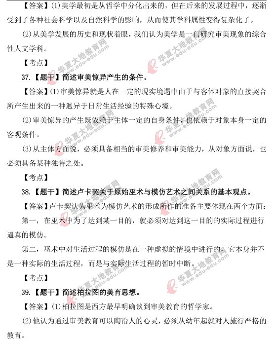 【网友回忆版】自考《美学》2021上半年考试真题:多项选择题(36-41题) 【网友回忆版】自考《美学》2021上半年考试真题:多项选择题(36-41题)
