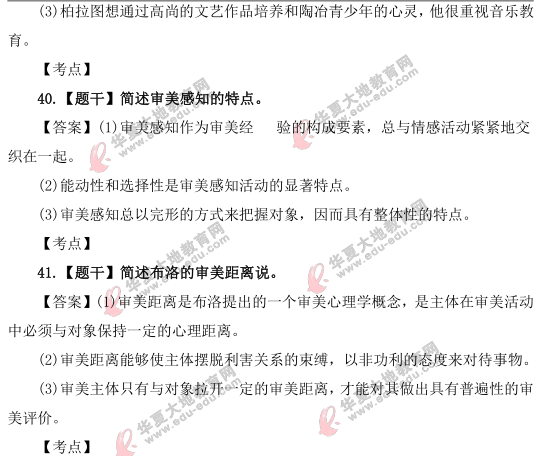【网友回忆版】自考《美学》2021上半年考试真题:多项选择题(36-41题) 【网友回忆版】自考《美学》2021上半年考试真题:多项选择题(36-41题)