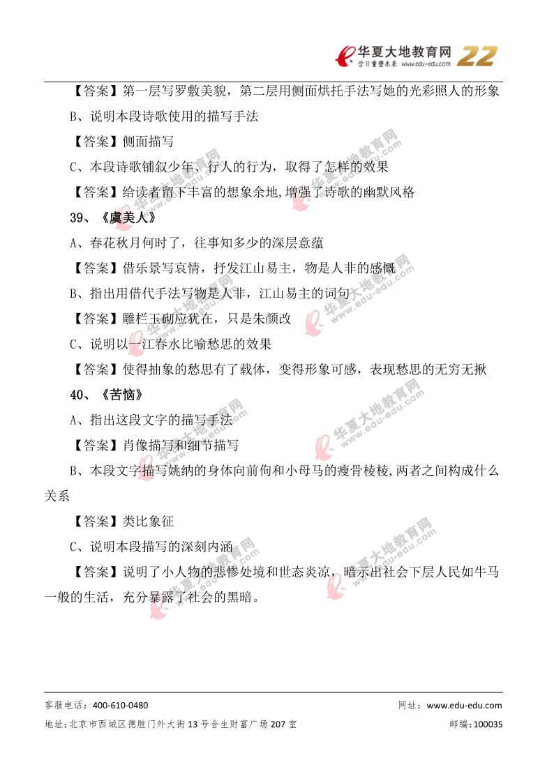 2021年4月自学考试《大学语文》部分真题及答案(回忆版) 2021年4月自学考试《大学语文》部分真题及答案(回忆版)