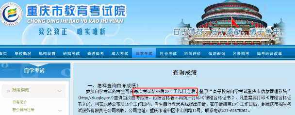 预测2021年重庆市10月自考成绩查询时间为11月12日后 预测2021年重庆市10月自考成绩查询时间为11月12日后