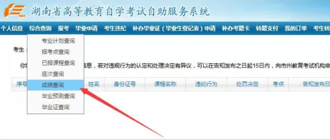 查分提醒!2021年10月湖南自考成绩查询预计将于11月末公布 查分提醒!2021年10月湖南自考成绩查询预计将于11月末公布