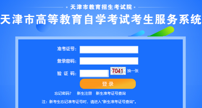 天津市2021下半年自考成绩预计11月下旬左右开始查询 天津市2021下半年自考成绩预计11月下旬左右开始查询