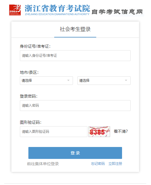 2021年浙江10月自考成绩什么时候可以查?附查询通道! 2021年浙江10月自考成绩什么时候可以查?附查询通道!