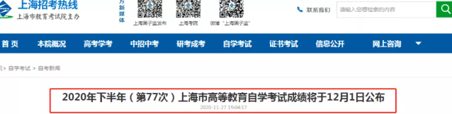 预测:2021年上海10月自考成绩查询时间大致也在12月1日公布! 预测:2021年上海10月自考成绩查询时间大致也在12月1日公布!