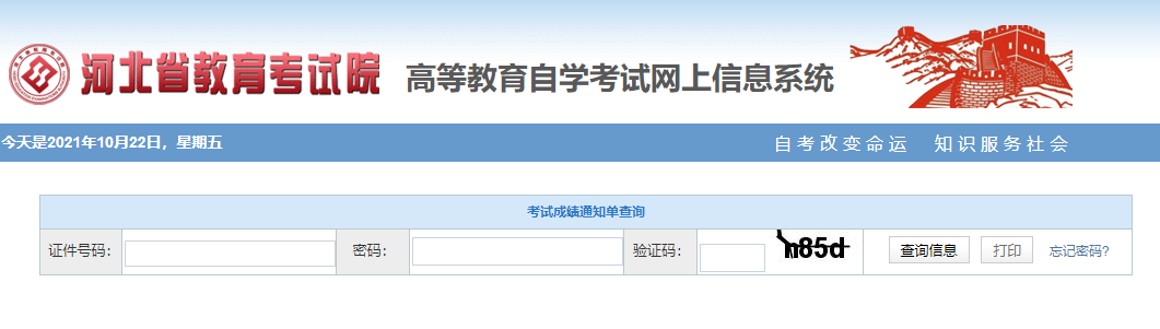河北2021下半年自考成绩什么时间公布?查询入口是? 河北2021下半年自考成绩什么时间公布?查询入口是?