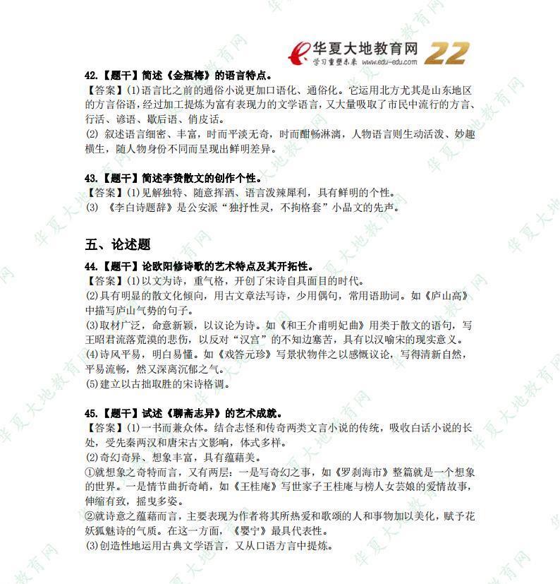 2021 年 10月高等教育自学考试《中国古代文学史(二)》部分真题及答案_01.jpg 2021 年 10月高等教育自学考试《中国古代文学史(二)》部分真题及答案_01.jpg