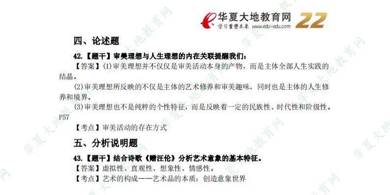 2021 年 10月高等教育自学考试美学真题及答案_01.jpg