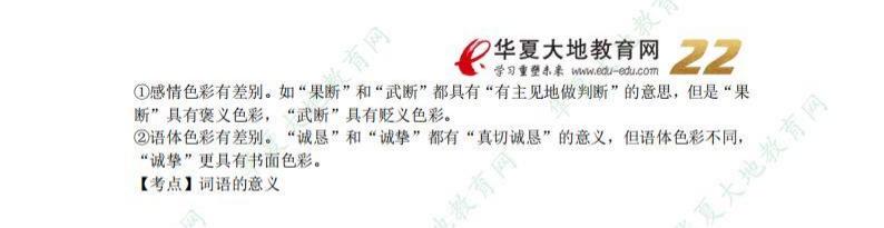 2021 年 10月高等教育自学考试《语言学概论》部分真题_02.jpg