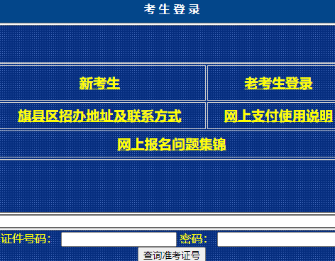 2022年10月内蒙古自考报考入口 2022年10月内蒙古自考报考入口