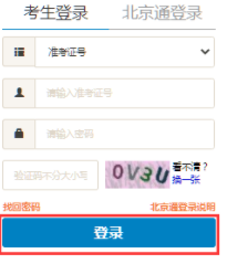 北京师范大学自考报考入口 北京师范大学自考报考入口
