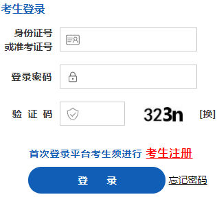 山西专科自考报考入口