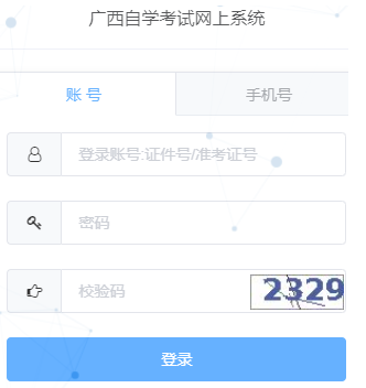 广西工学院自考报名入口 广西工学院自考报名入口