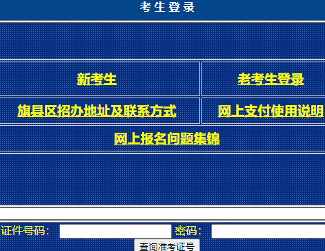 内蒙古医学院自考报名入口 内蒙古医学院自考报名入口