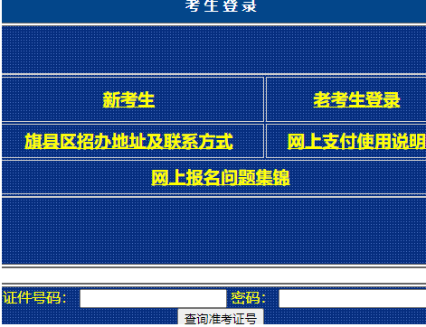 内蒙古工业大学自考报名入口