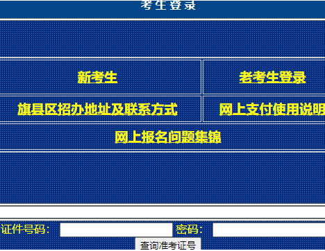 内蒙古师范大学自考报名入口 内蒙古师范大学自考报名入口