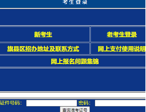 内蒙古财经学院自考报名入口 内蒙古财经学院自考报名入口