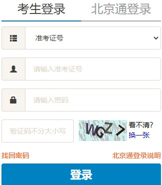北京邮电大学自考报名入口 北京邮电大学自考报名入口