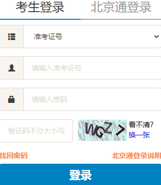 北京邮电大学自考报名入口 北京邮电大学自考报名入口
