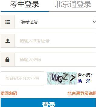 北京理工大学自考报名入口