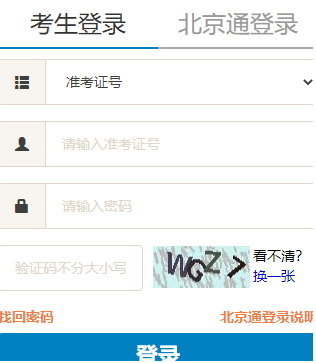北京邮电大学自考报名入口 北京邮电大学自考报名入口