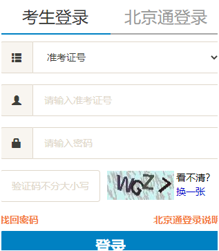 北京邮电大学自考报名入口 北京邮电大学自考报名入口