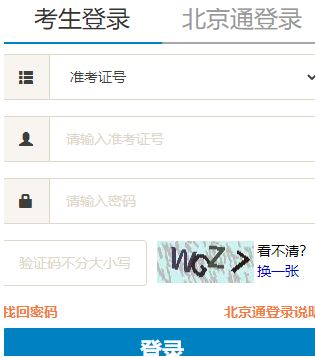 北京邮电大学自考报名入口 北京邮电大学自考报名入口