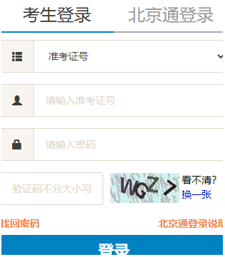 北京邮电大学自考报名入口 北京邮电大学自考报名入口