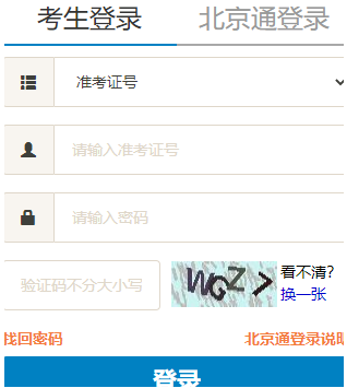 北京邮电大学自考报名入口 北京邮电大学自考报名入口