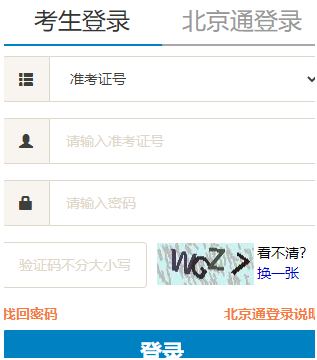 北京财贸职业学院自考报名入口 北京财贸职业学院自考报名入口