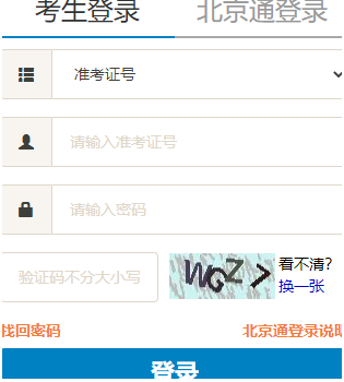 北京农业职业学院自考报名入口 北京农业职业学院自考报名入口