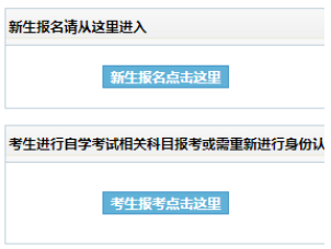 吉林大学自考报名入口 吉林大学自考报名入口