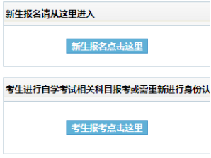 东北电力大学自考报名入口 东北电力大学自考报名入口