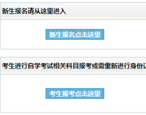 北华大学自考报名入口 北华大学自考报名入口