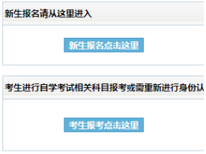 北华大学自考报名入口 北华大学自考报名入口