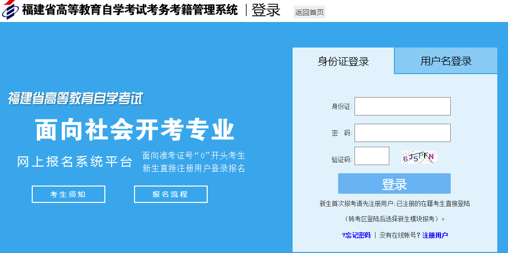 2022年福建4月自考本科报名入口已开通!2月28日关闭报考入口 2022年福建4月自考本科报名入口已开通!2月28日关闭报考入口