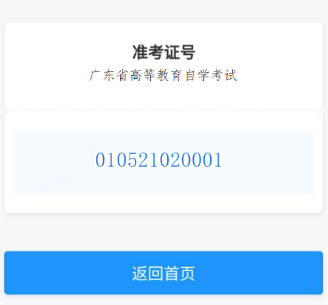 广东省2022年4月自学考试新生在线报名操作指引(图文说明) 广东省2022年4月自学考试新生在线报名操作指引(图文说明)