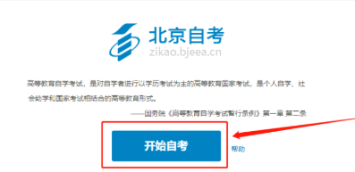 北京2023年4月自考报名时间公布了吗?几月份报名? 北京2023年4月自考报名时间公布了吗?几月份报名?