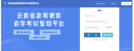 2022年上半年云南自学考试报名入口已开启,3月11日下午5点关闭 2022年上半年云南自学考试报名入口已开启,3月11日下午5点关闭