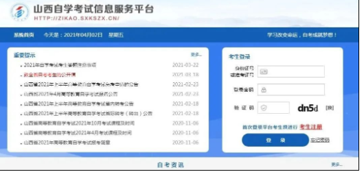 2022上半年山西自学考试准考证打印时间、入口及详细流程