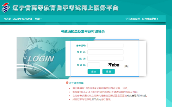 2022年上半年辽宁省自考准考证打印时间:考试前1周 2022年上半年辽宁省自考准考证打印时间:考试前1周