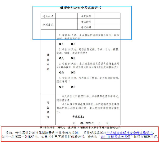 2022年上半年辽宁省自考准考证打印时间:考试前1周 2022年上半年辽宁省自考准考证打印时间:考试前1周