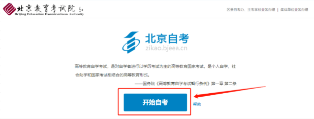 2022年北京10月自考新生注册时间及详细流程(图文说明) 2022年北京10月自考新生注册时间及详细流程(图文说明)